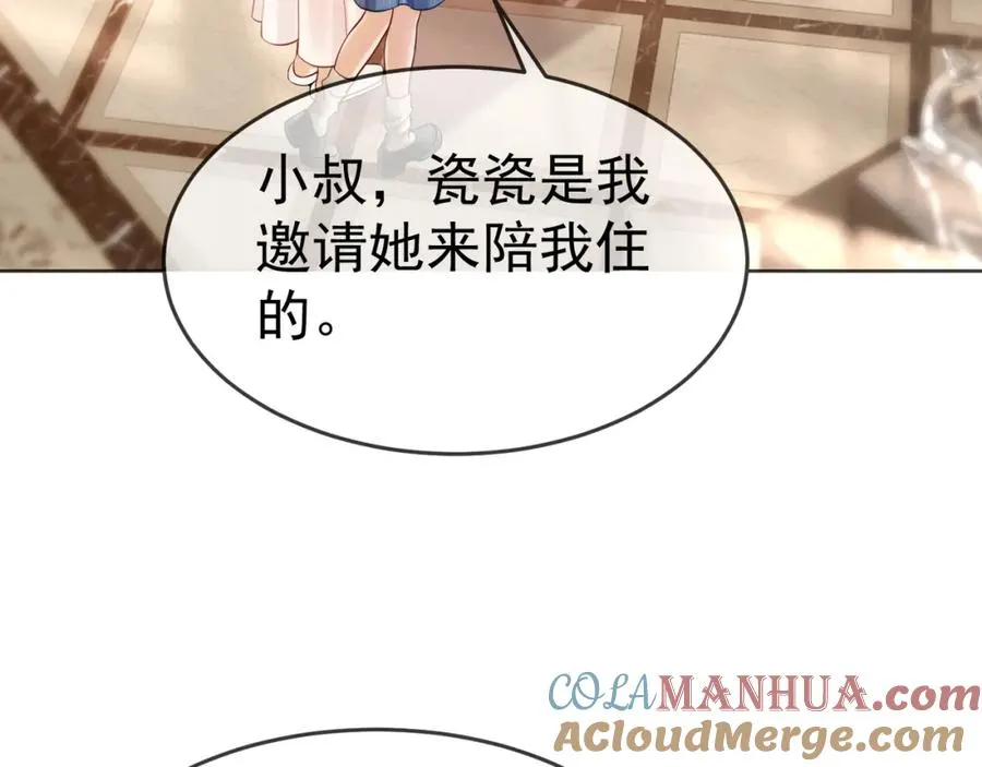 第13话 小女佣拿捏傅总 第93页