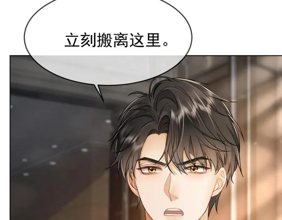 第13话 小女佣拿捏傅总 第94页