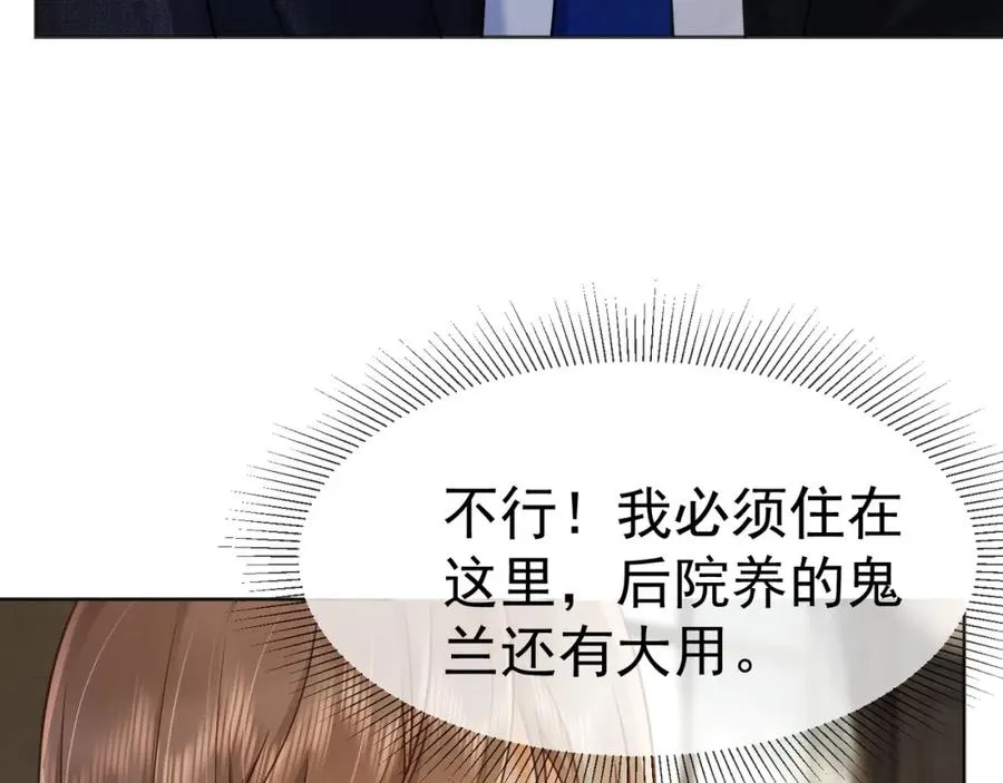 第13话 小女佣拿捏傅总 第96页