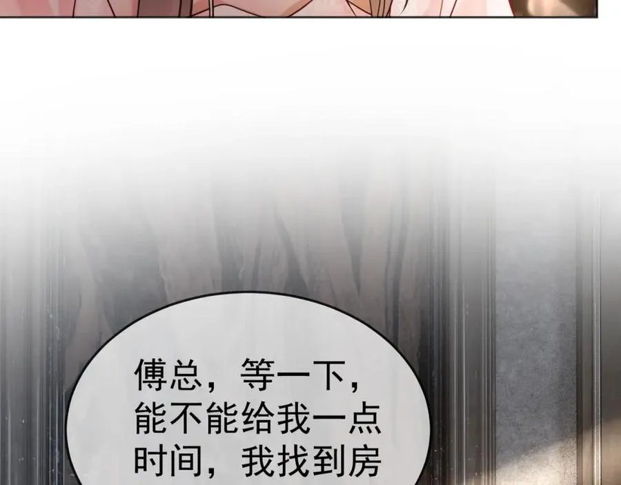 第13话 小女佣拿捏傅总 第98页