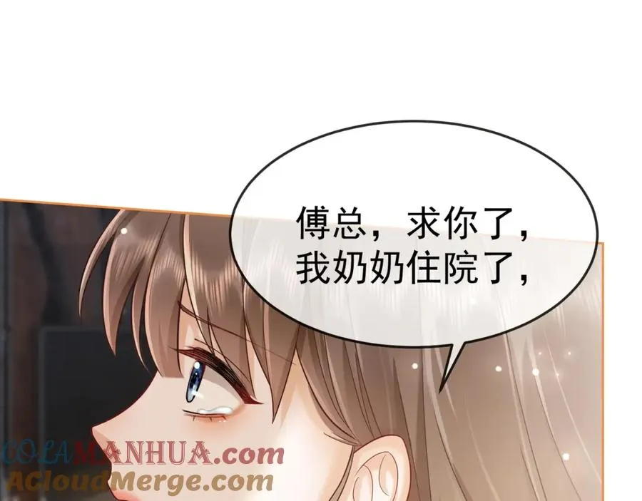 第13话 小女佣拿捏傅总 第101页