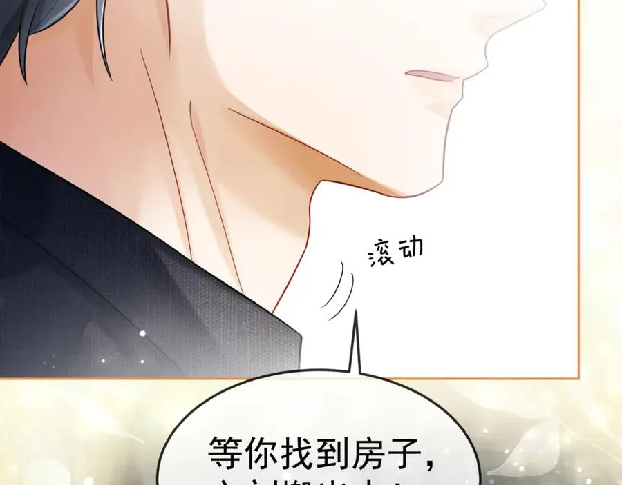 第13话 小女佣拿捏傅总 第107页