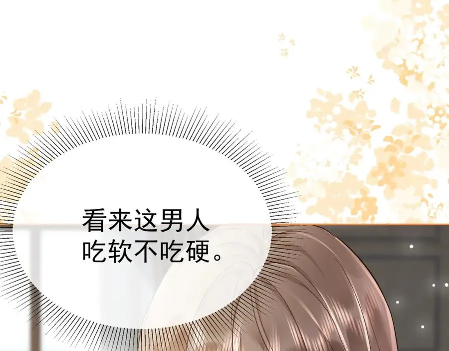 第13话 小女佣拿捏傅总 第110页