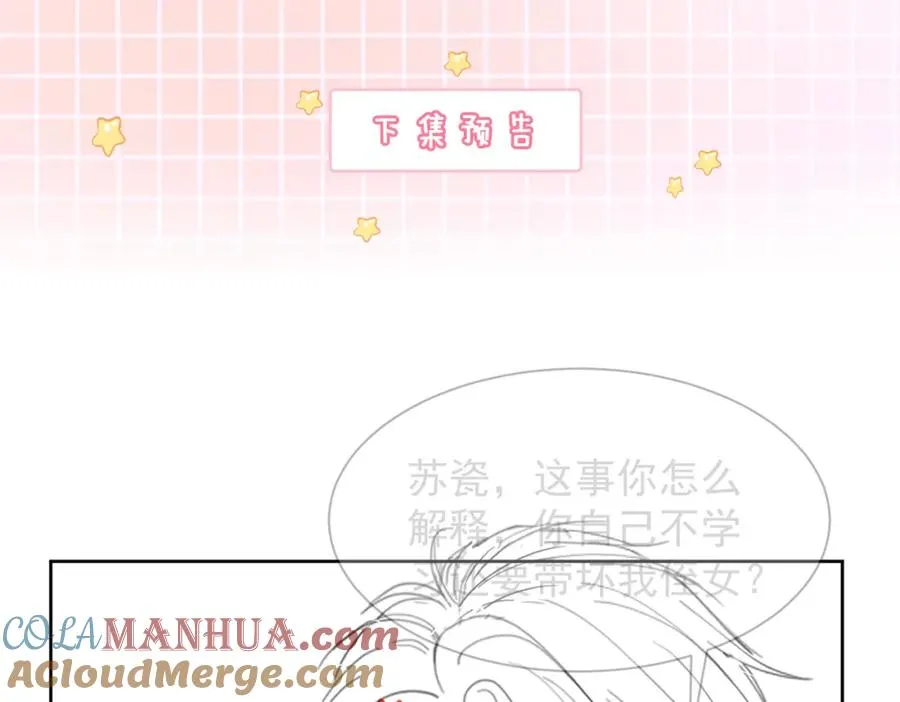 第13话 小女佣拿捏傅总 第113页