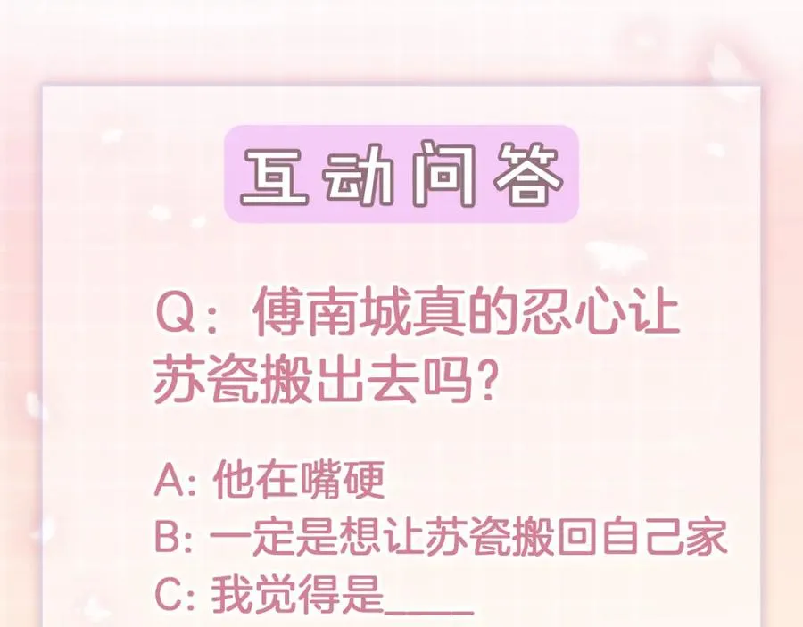 第13话 小女佣拿捏傅总 第122页
