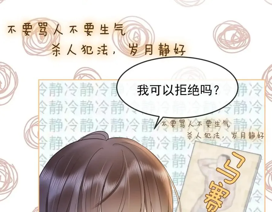 第14话 小女佣偷看美男被抓 第10页