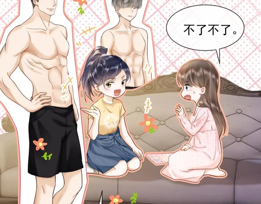 第14话 小女佣偷看美男被抓 第16页