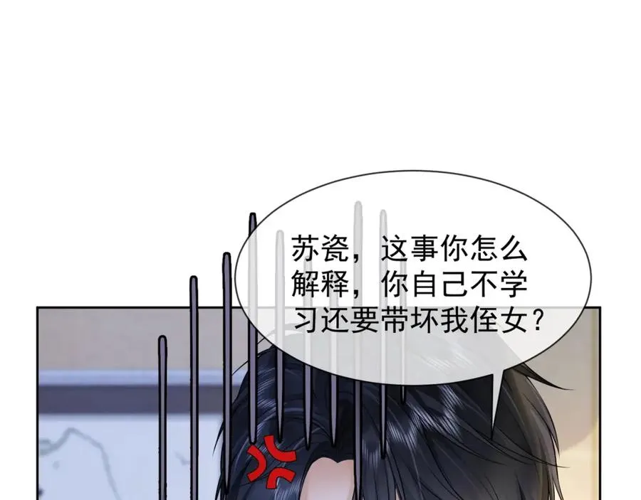 第14话 小女佣偷看美男被抓 第34页