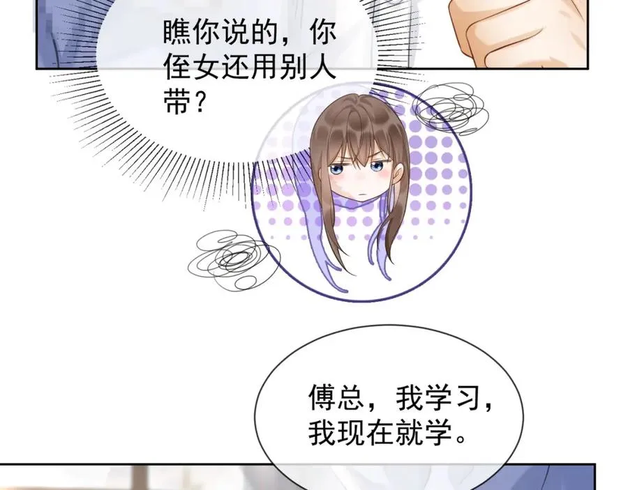 第14话 小女佣偷看美男被抓 第36页