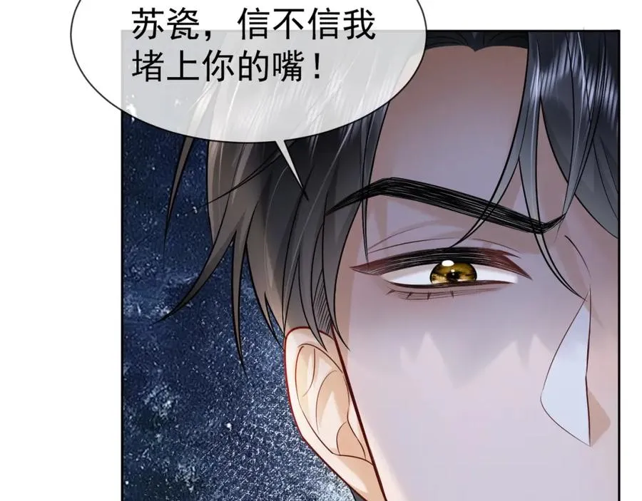 第14话 小女佣偷看美男被抓 第48页