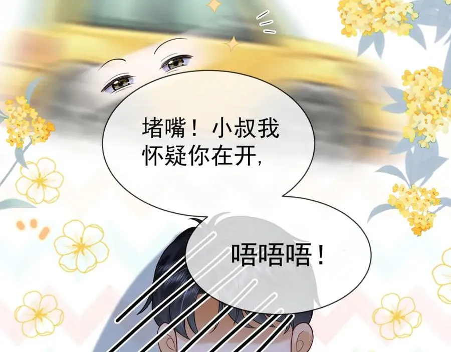 第14话 小女佣偷看美男被抓 第50页
