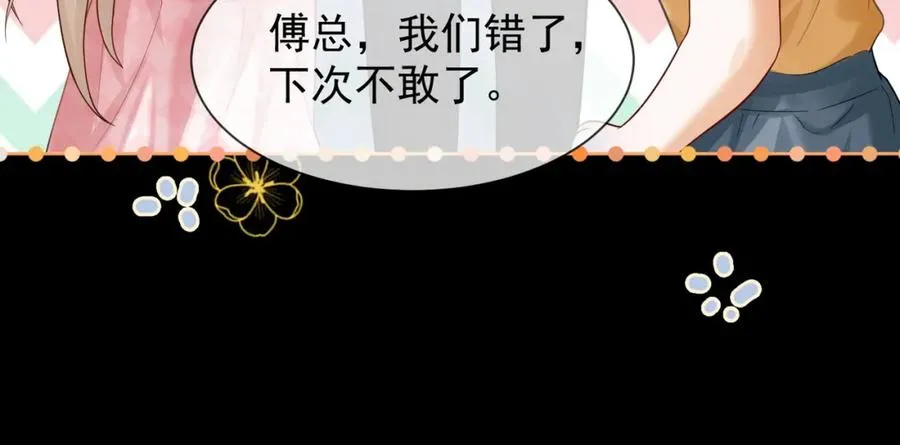 第14话 小女佣偷看美男被抓 第52页