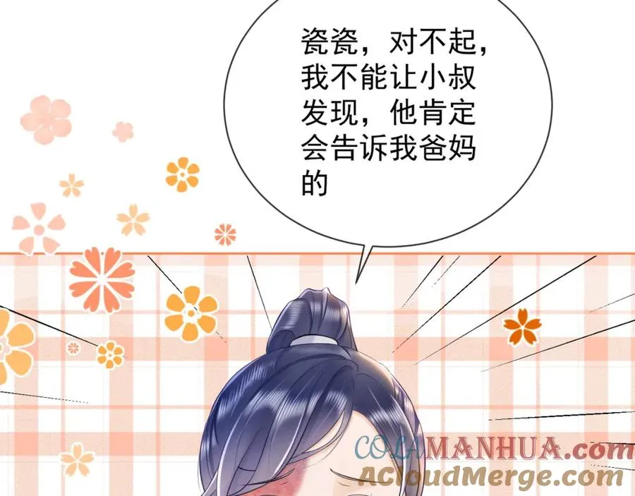 第14话 小女佣偷看美男被抓 第57页
