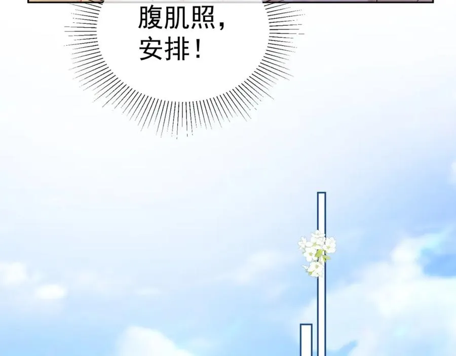 第14话 小女佣偷看美男被抓 第67页