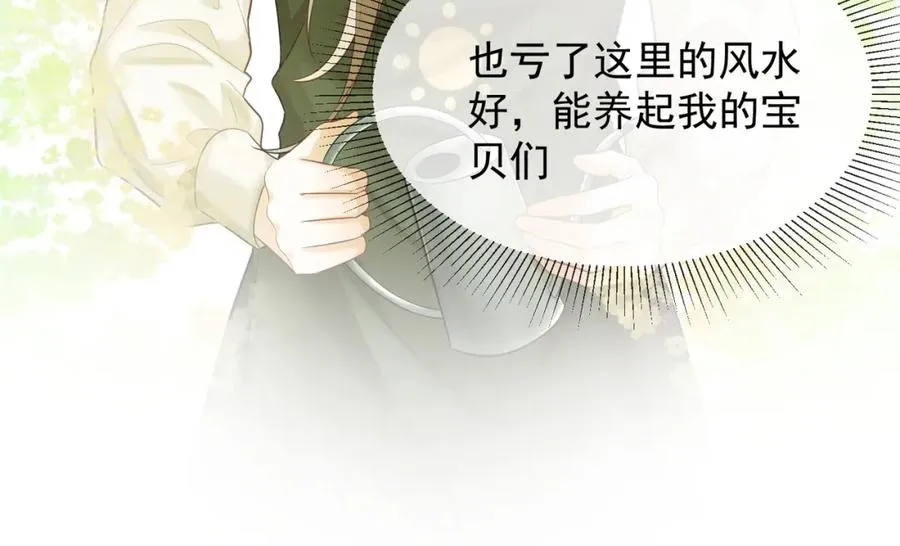 第14话 小女佣偷看美男被抓 第71页