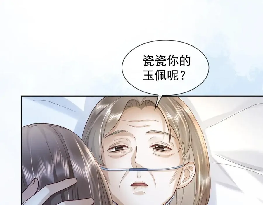 第14话 小女佣偷看美男被抓 第83页