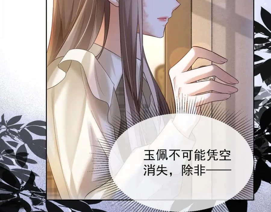 第14话 小女佣偷看美男被抓 第94页