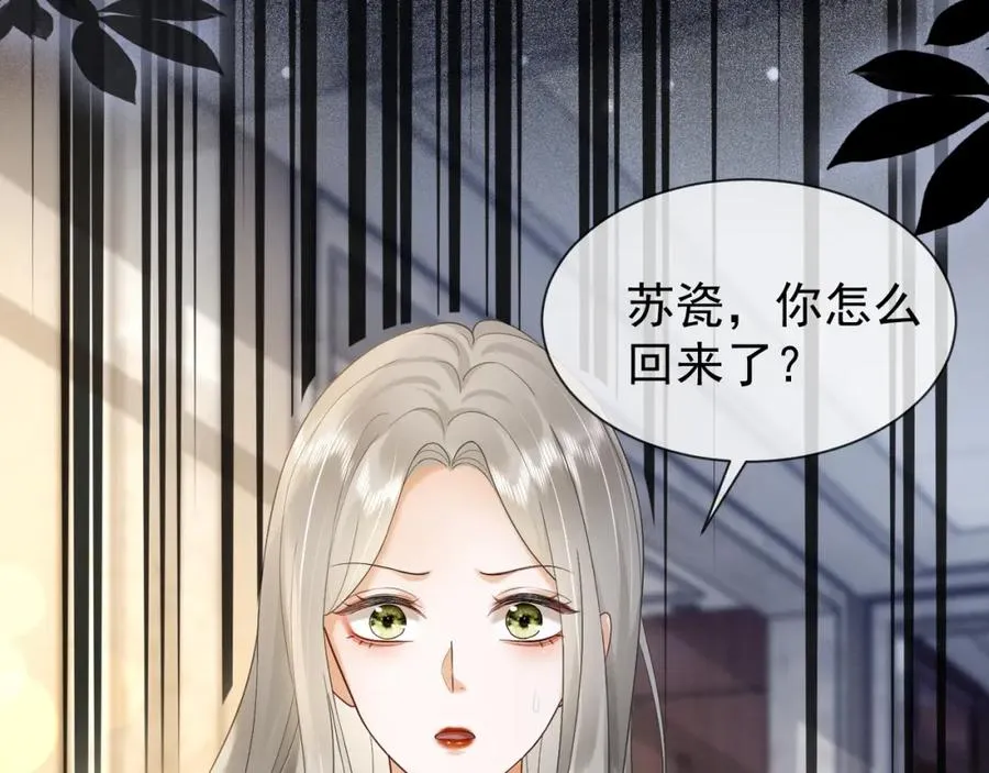 第14话 小女佣偷看美男被抓 第96页
