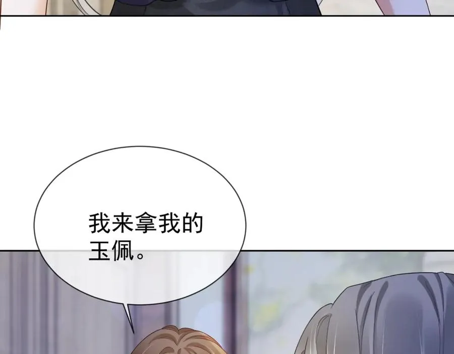 第14话 小女佣偷看美男被抓 第98页