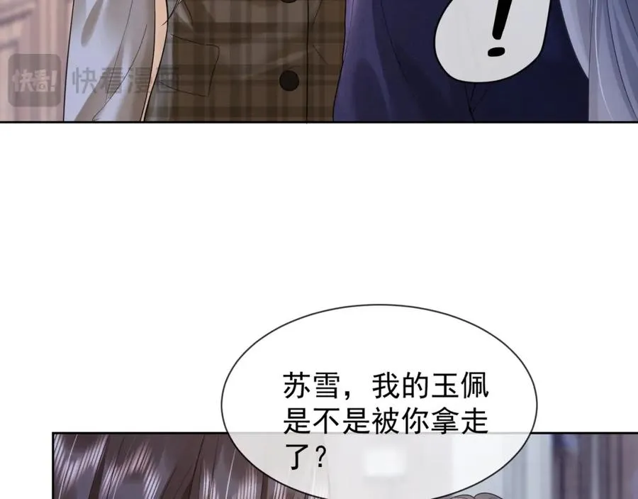 第14话 小女佣偷看美男被抓 第100页