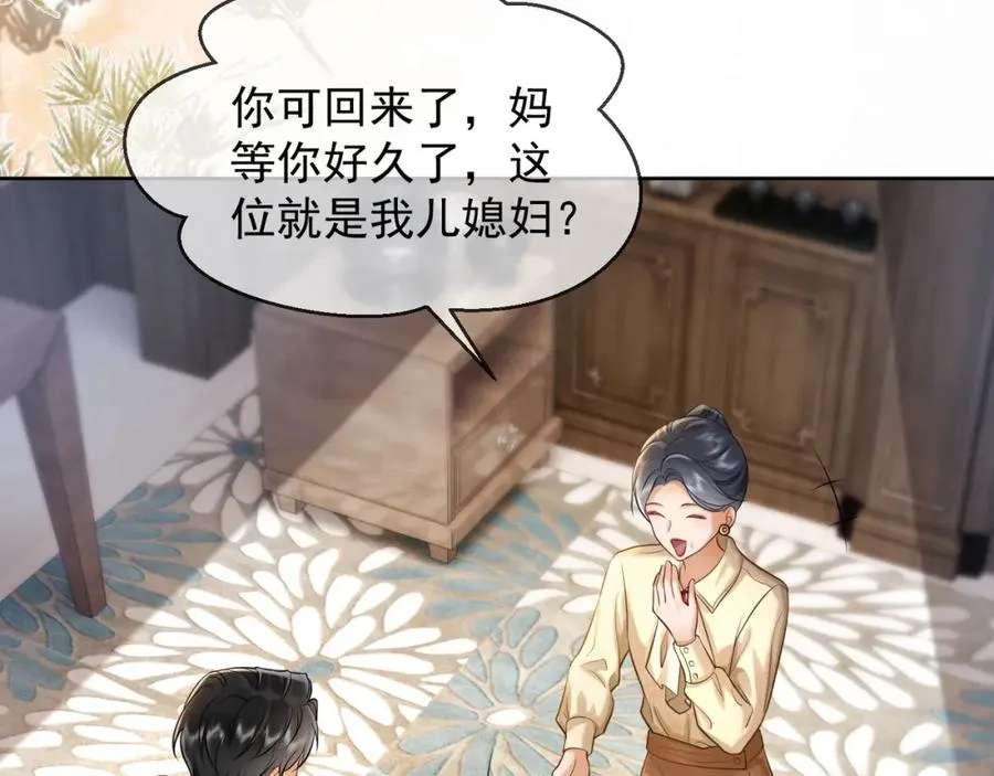 第15话 见家长 第66页