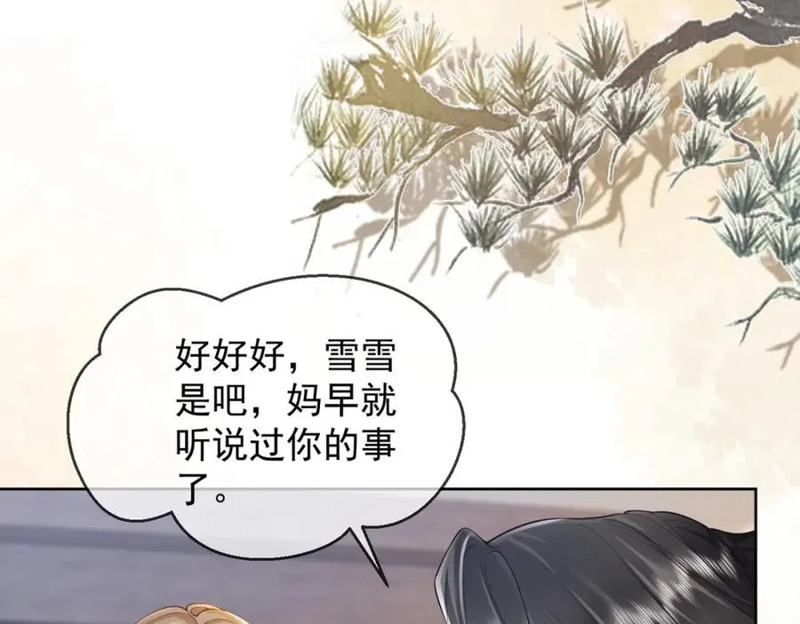 第15话 见家长 第68页