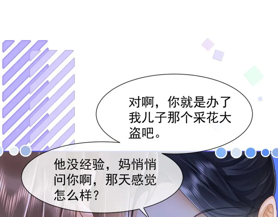 第15话 见家长 第71页
