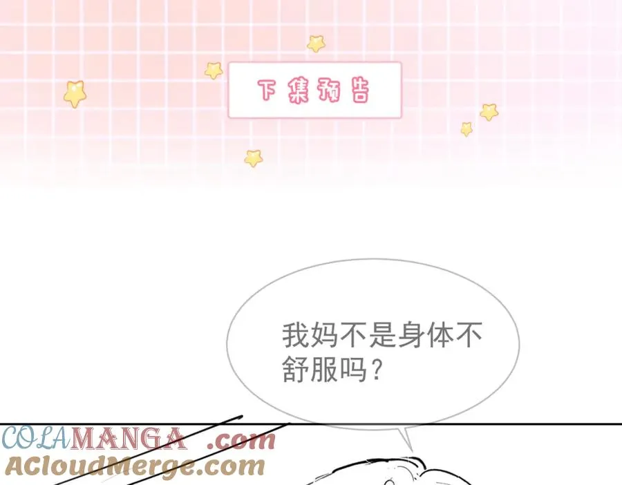 第15话 见家长 第101页