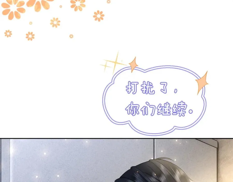 第16话 温柔攻势 第10页