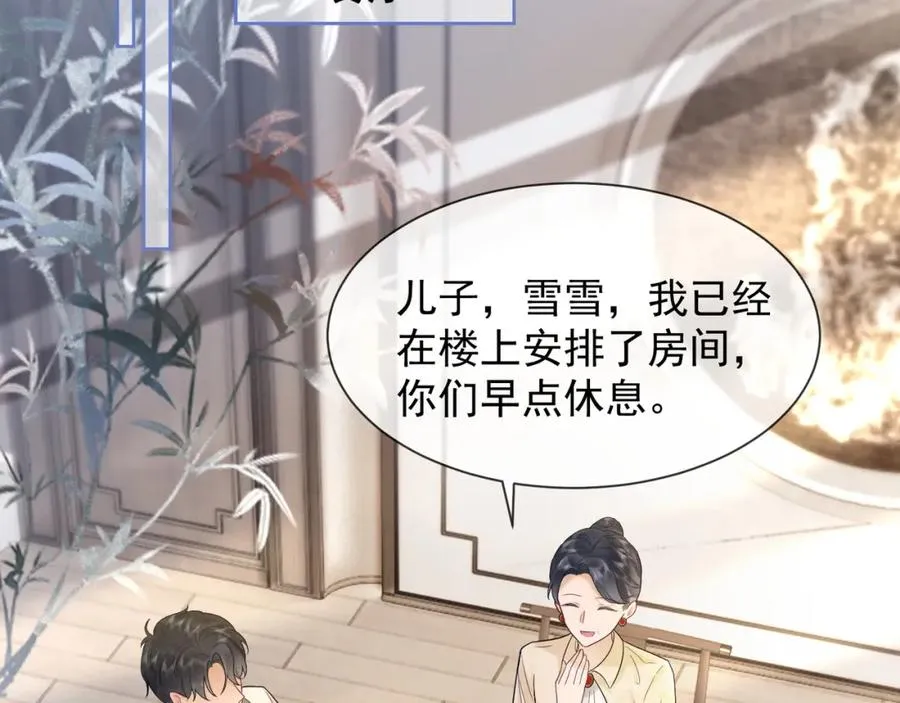 第16话 温柔攻势 第26页
