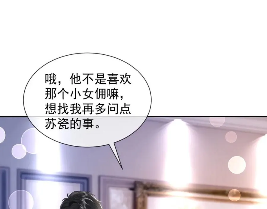 第16话 温柔攻势 第43页