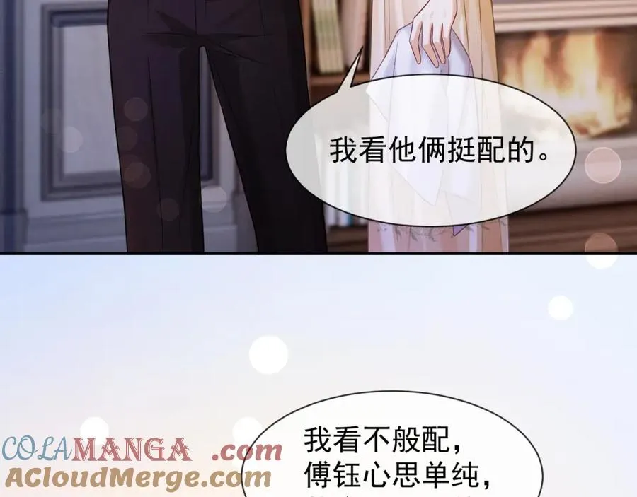 第16话 温柔攻势 第45页