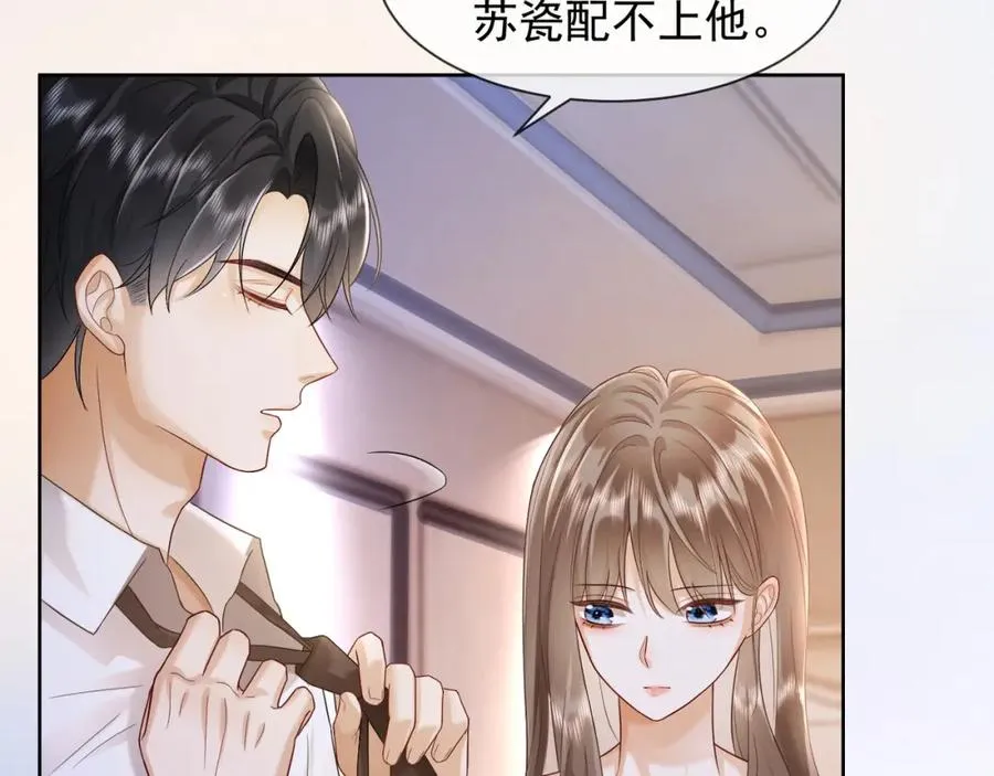 第16话 温柔攻势 第46页