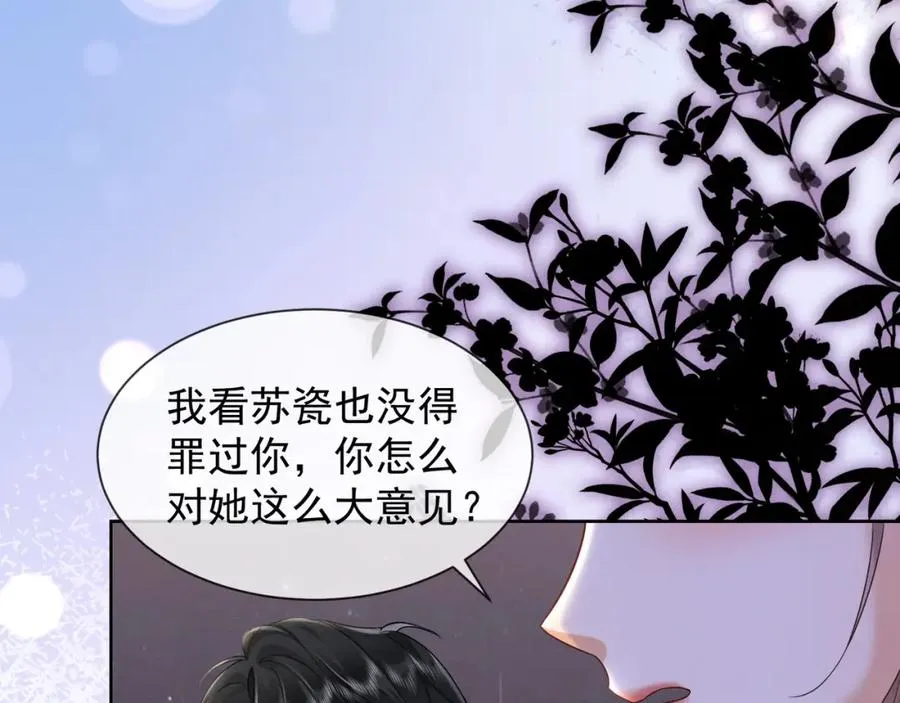 第16话 温柔攻势 第48页