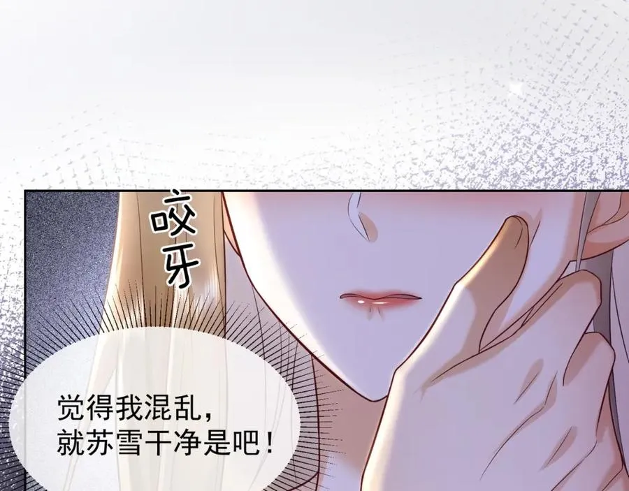 第16话 温柔攻势 第54页
