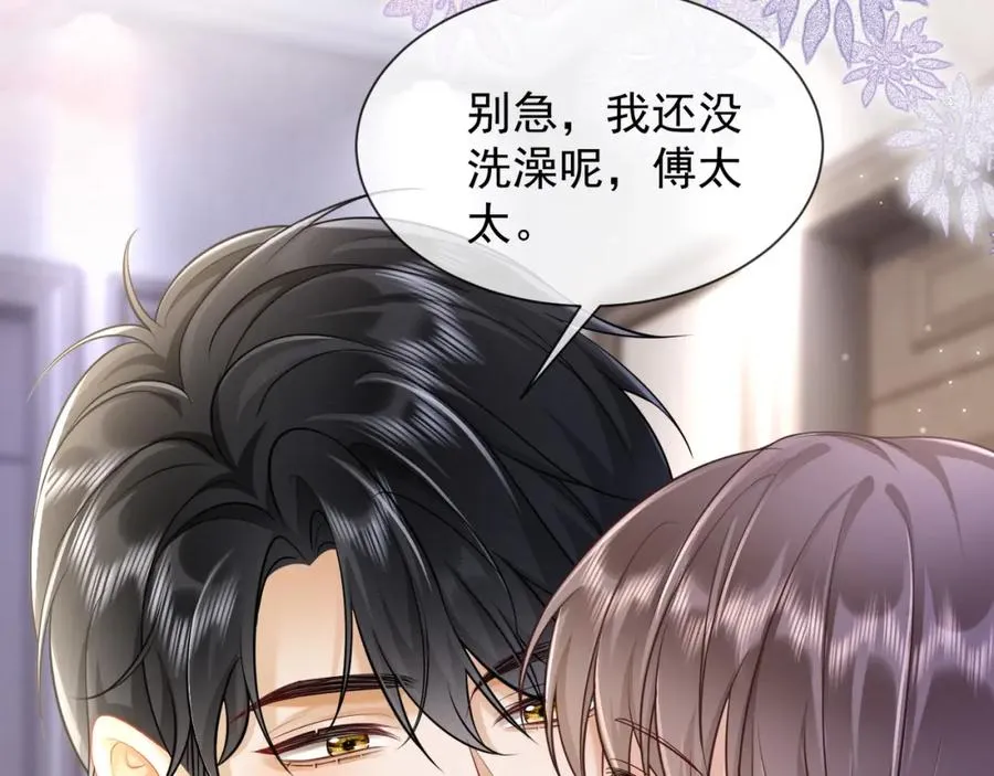 第16话 温柔攻势 第67页