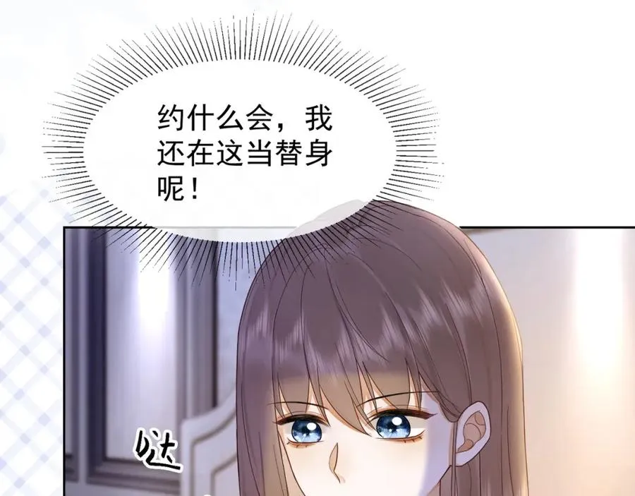 第16话 温柔攻势 第82页