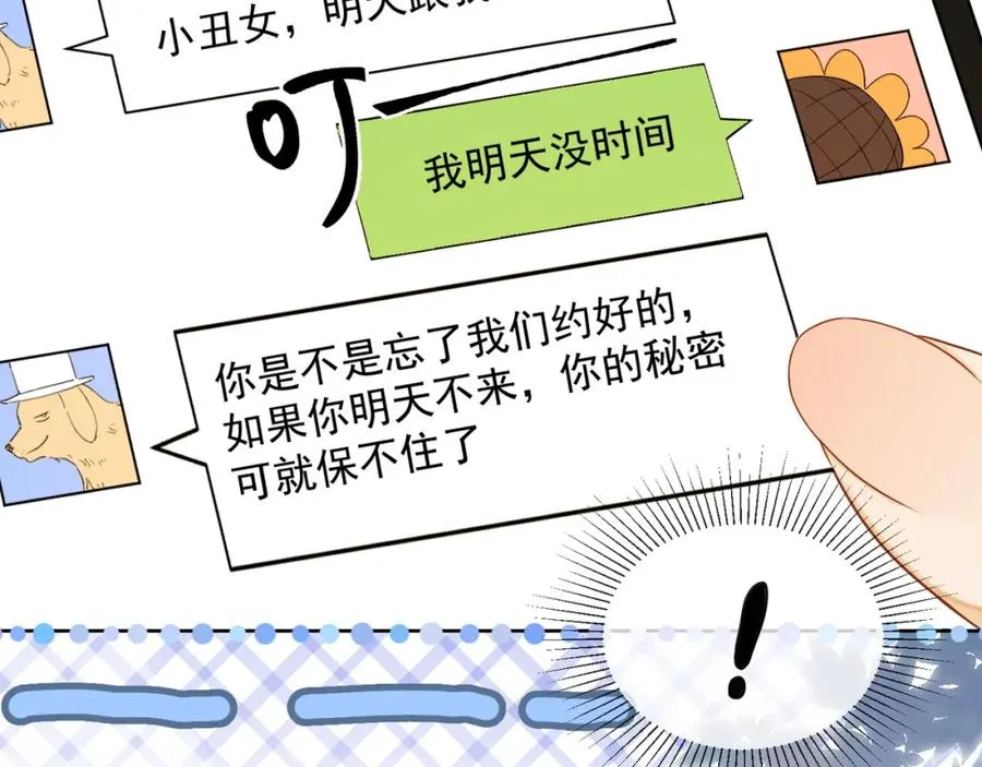 第16话 温柔攻势 第84页