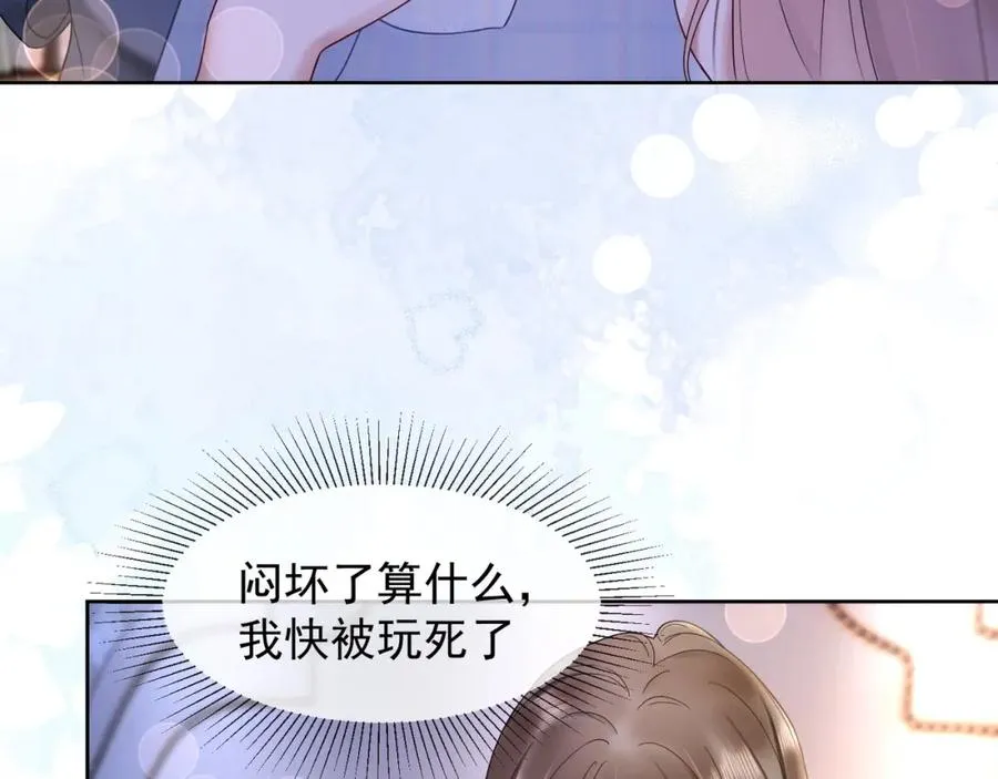 第16话 温柔攻势 第91页