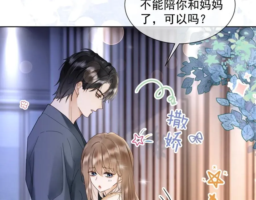 第16话 温柔攻势 第94页