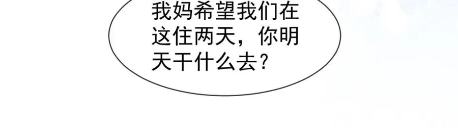 第16话 温柔攻势 第96页