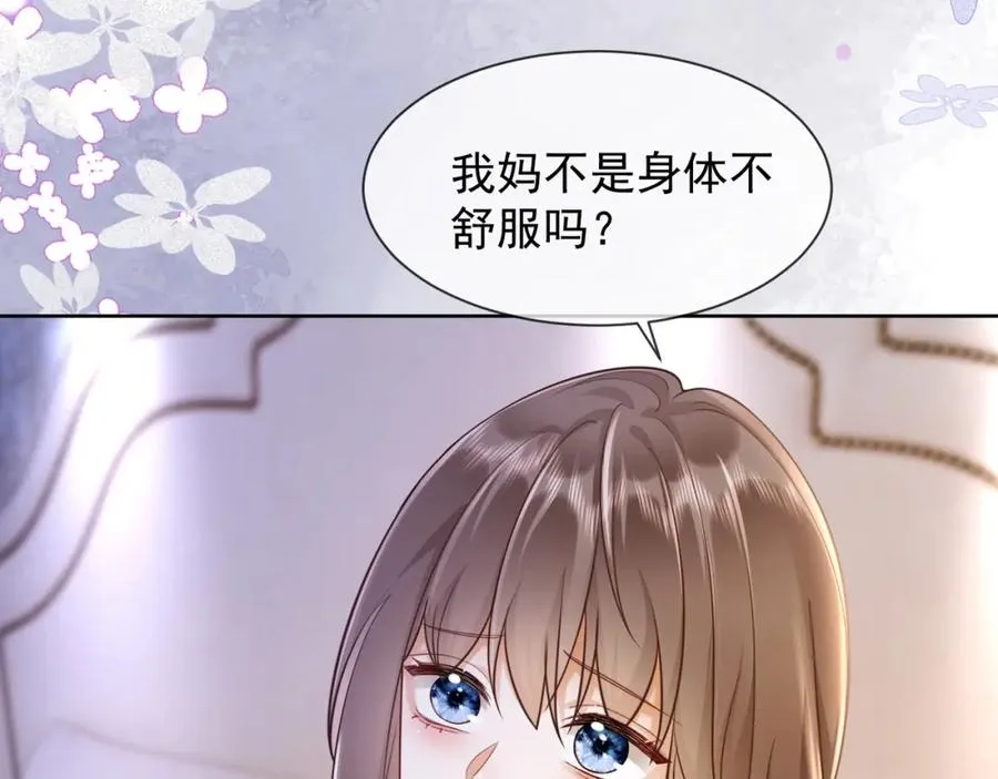 第16话 温柔攻势 第99页