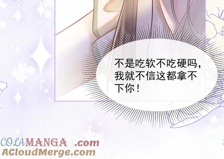 第16话 温柔攻势 第105页