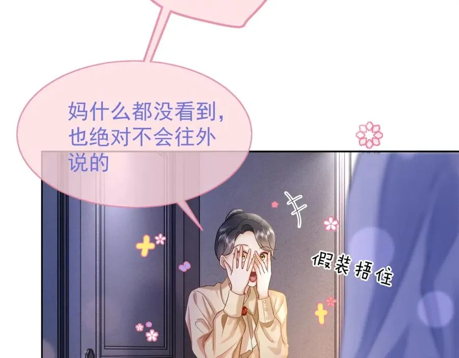 第17话 去约会 第28页