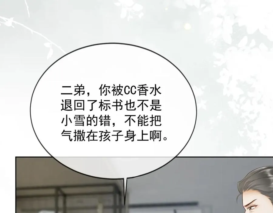 第18话 总裁要求小女佣脱衣服！ 第18页
