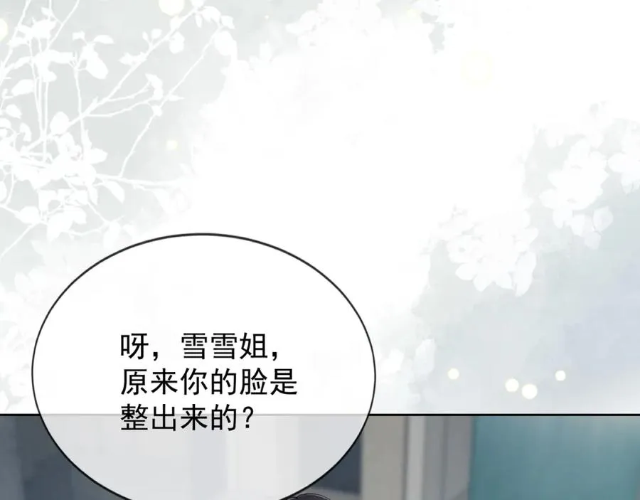 第18话 总裁要求小女佣脱衣服！ 第24页