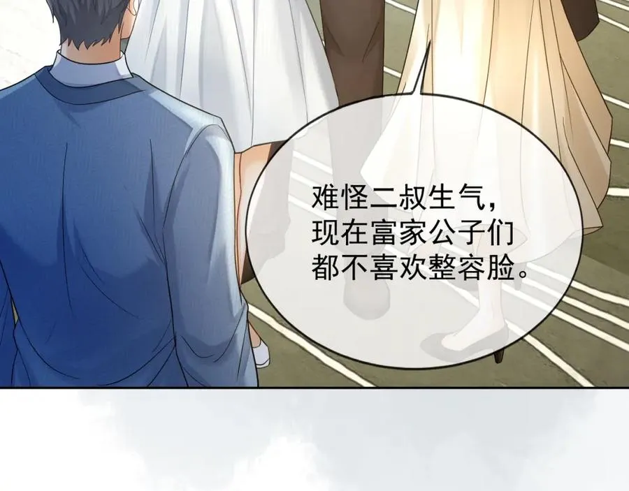 第18话 总裁要求小女佣脱衣服！ 第26页