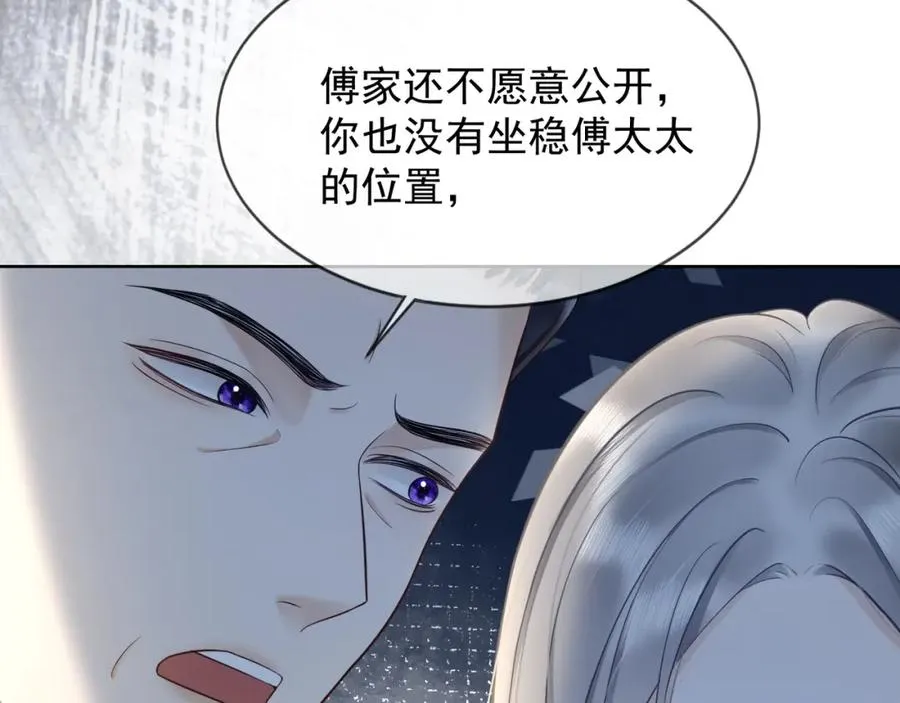 第18话 总裁要求小女佣脱衣服！ 第31页