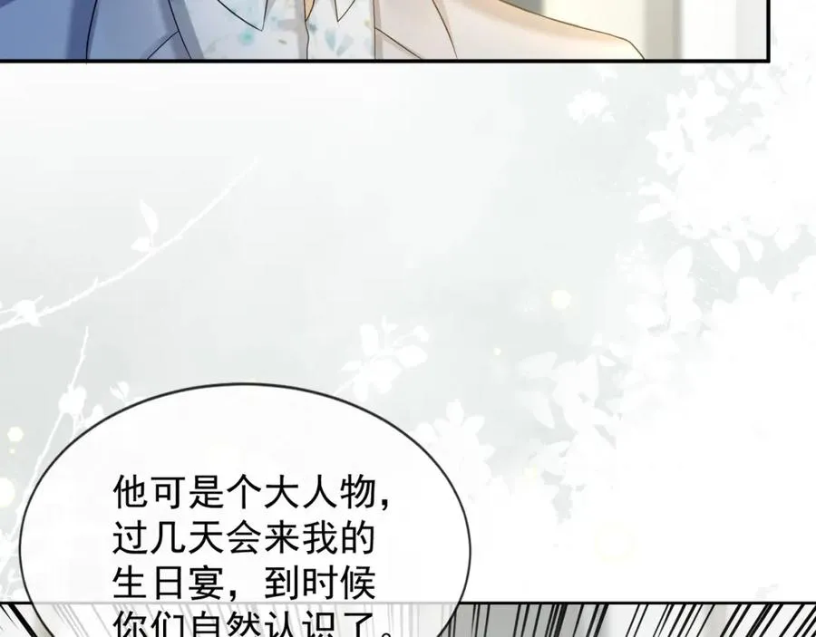 第18话 总裁要求小女佣脱衣服！ 第50页