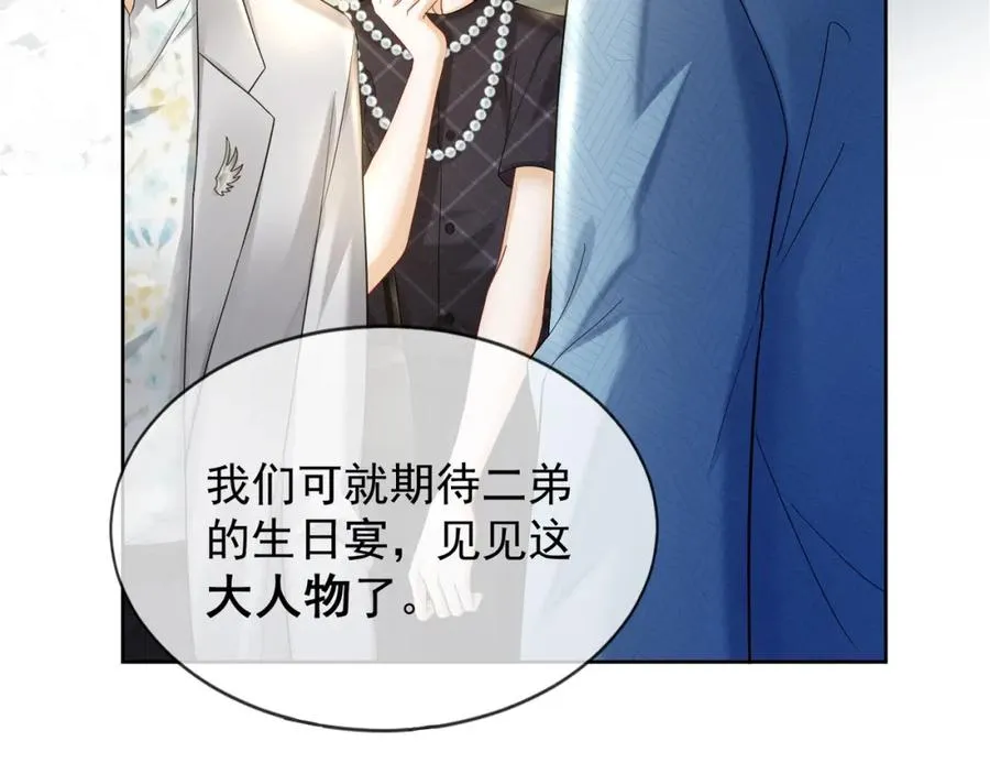 第18话 总裁要求小女佣脱衣服！ 第54页